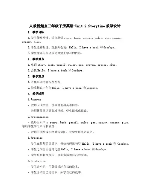 人教新起点三年级下册英语-Unit 2 Storytime教学设计
