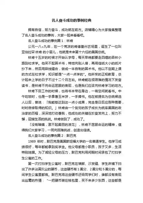 名人奋斗成功的事例经典