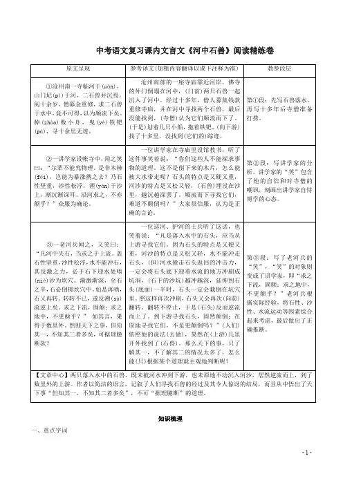 中考语文复习课内文言文《河中石兽》阅读精练卷附答案