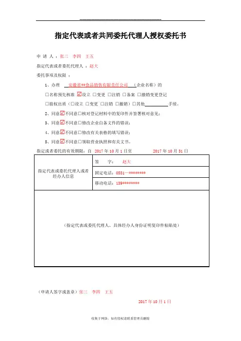 最新指定代表或者共同委托代理人证明(样本)