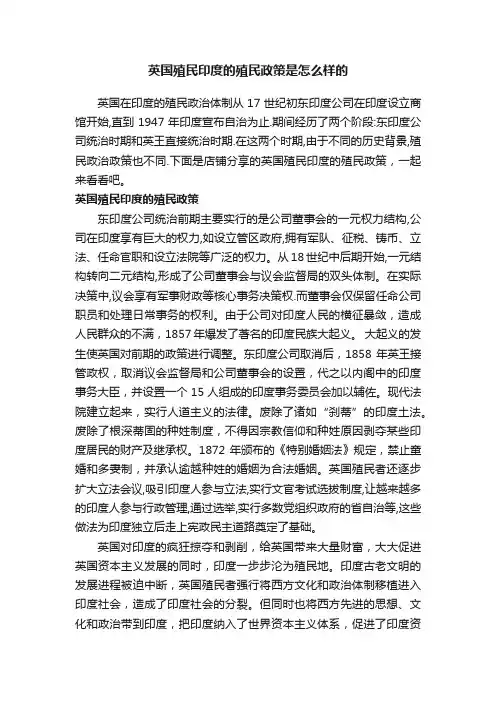 英国殖民印度的殖民政策是怎么样的