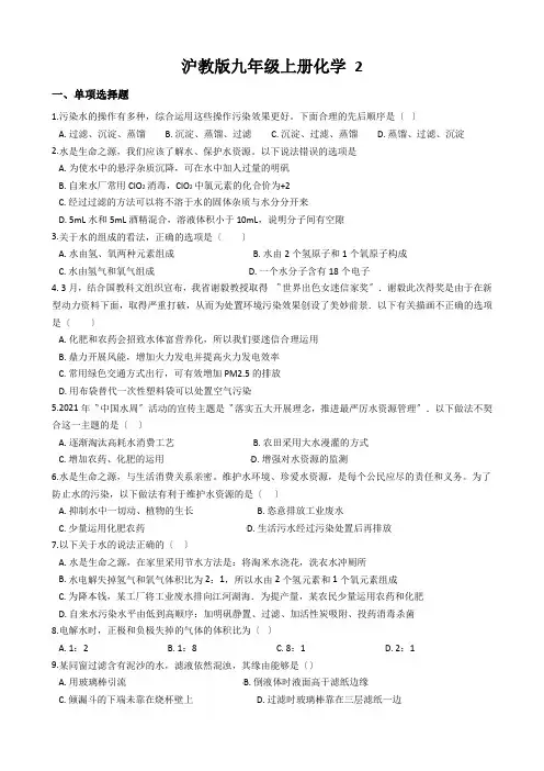 沪教版九年级上册化学 2.3 自然界中的水 同步测试(解析版)