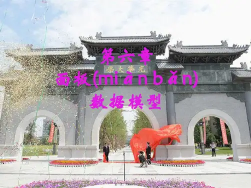 最新第六章面板数据模型精品课件