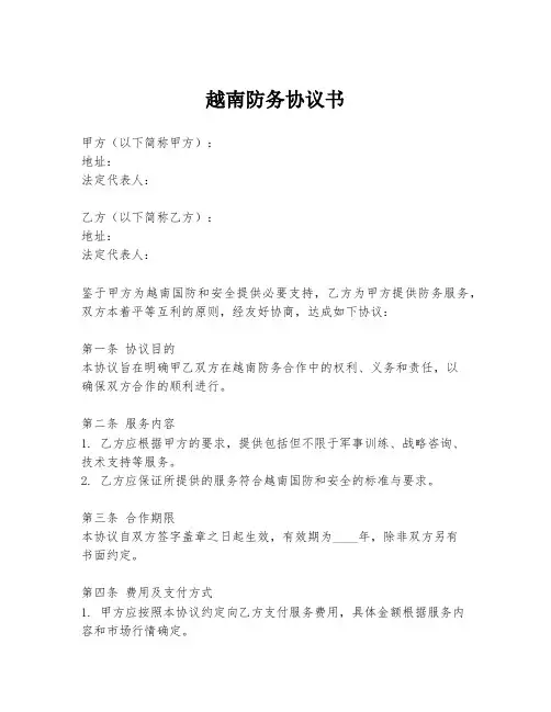 越南防务协议书