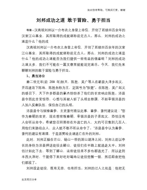 历史趣谈刘邦成功之道 敢于冒险、勇于担当