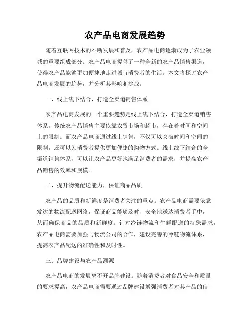 农产品电商发展趋势