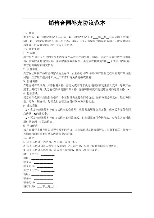 销售合同补充协议范本