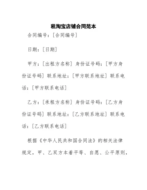 租淘宝店铺合同范本