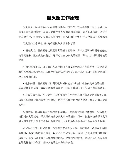 阻火圈工作原理