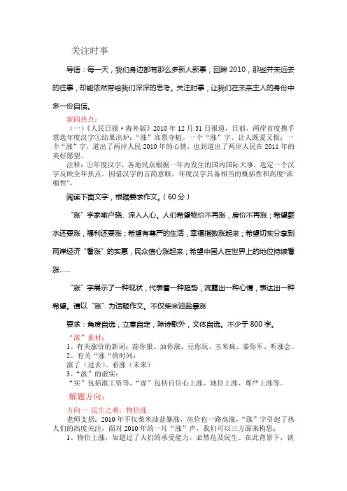 2010年高考最新作文素材