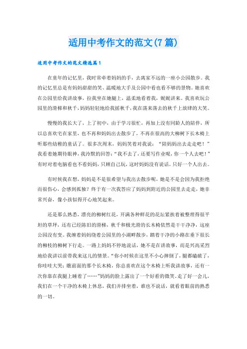 适用中考作文的范文(7篇)