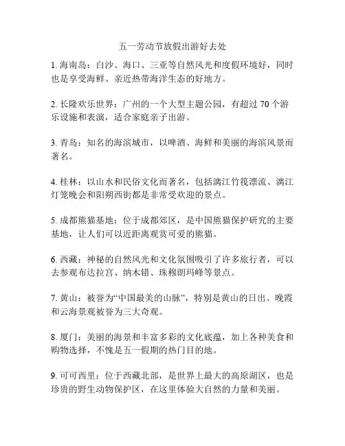 五一劳动节放假出游好去处