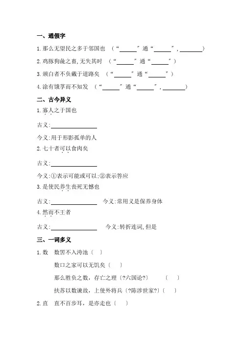 人教版高考语文文言知识整合【必修三】寡人之于国也(含答案解析)