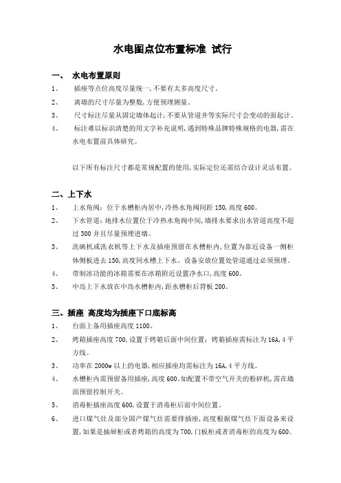 橱柜水电图点位布置标准