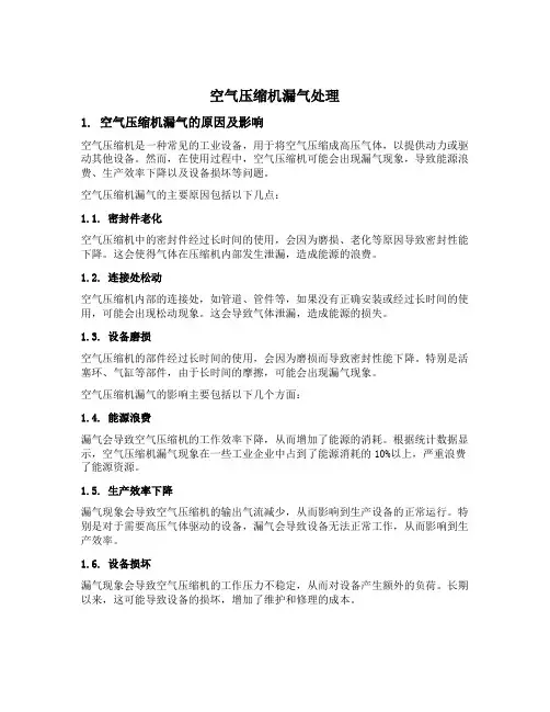 空气压缩机漏气处理
