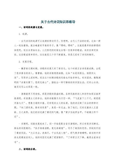 关于古代诗词知识思维导