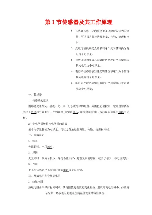 高中物理 第六章 传感器 第1节 传感器及其工作原理(含解析)2