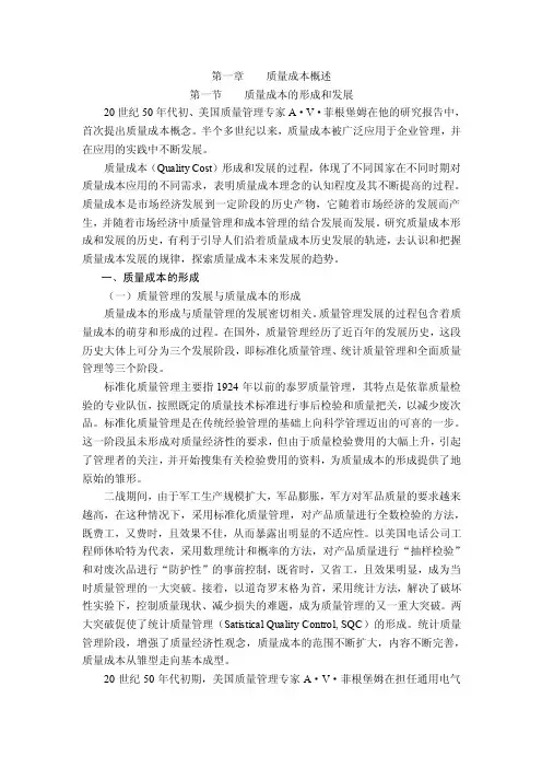 质量成本管理