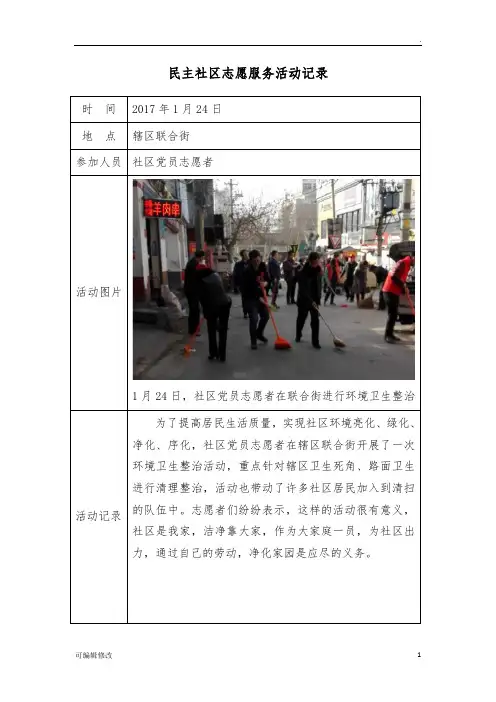 志愿服务活动记录