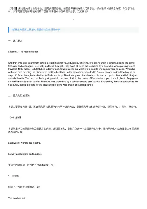 新概念英语第二册第73课重点句型或语法分享