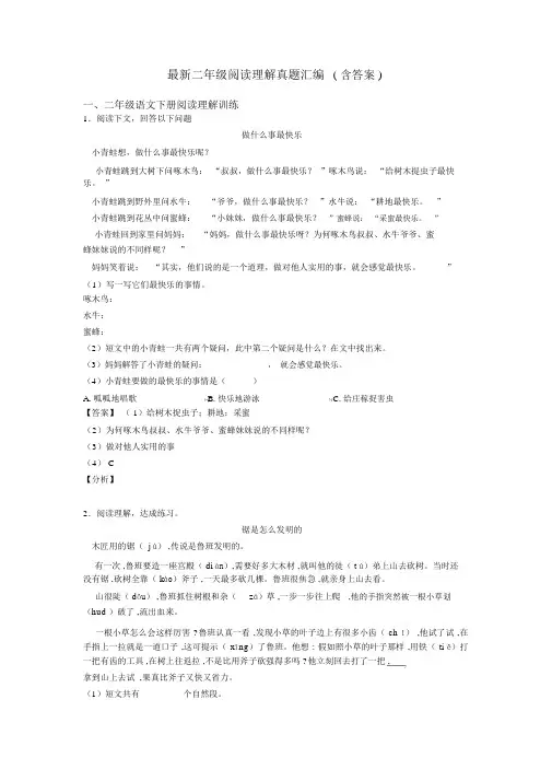 二年级最新二年级阅读理解真题汇编(含答案)