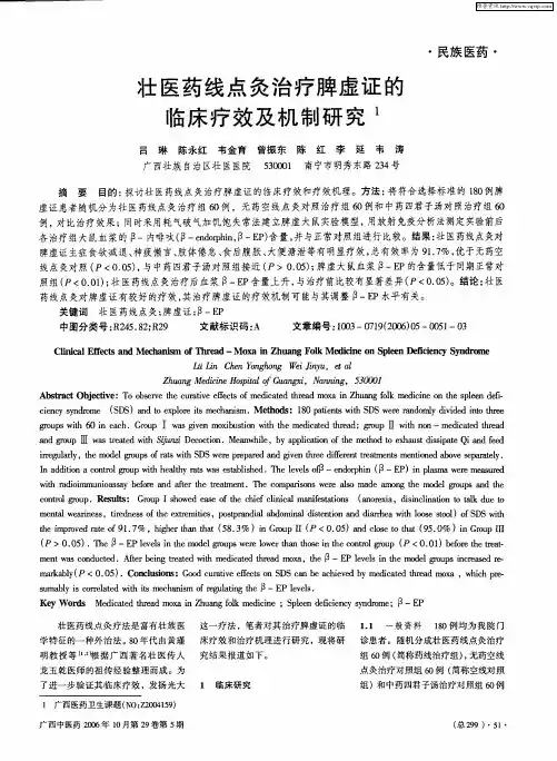 壮医药线点灸治疗脾虚证的临床疗效及机制研究