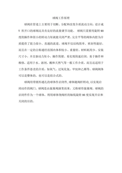球阀工作原理