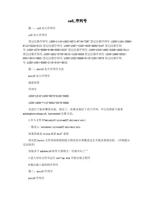 cs5,序列号