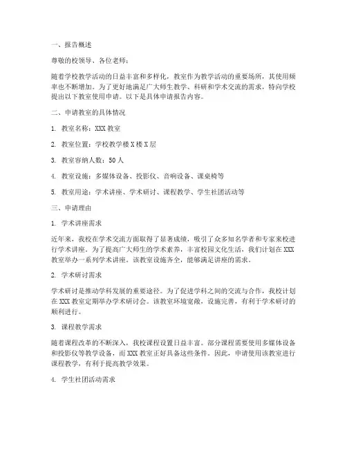使用教室申请报告