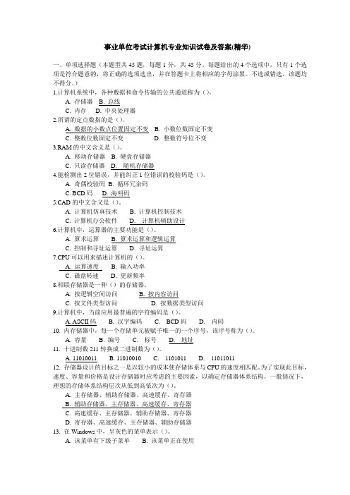 (完整)事业单位考试计算机专业知识试卷及答案(精华),推荐文档