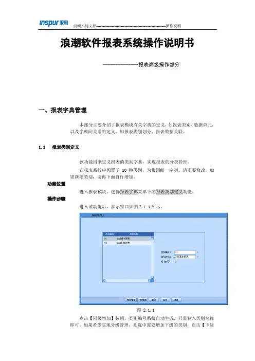 浪潮软件报表系统操作说明书