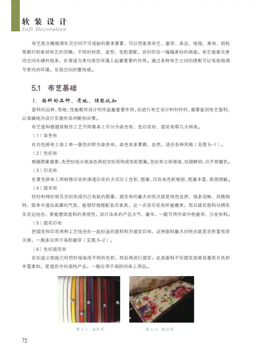 布艺基础_软装设计_[共3页]