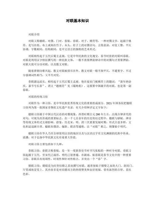 对联基本知识