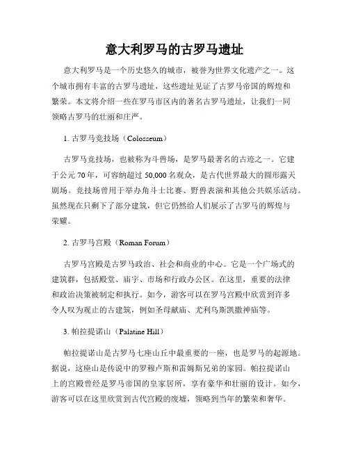意大利罗马的古罗马遗址