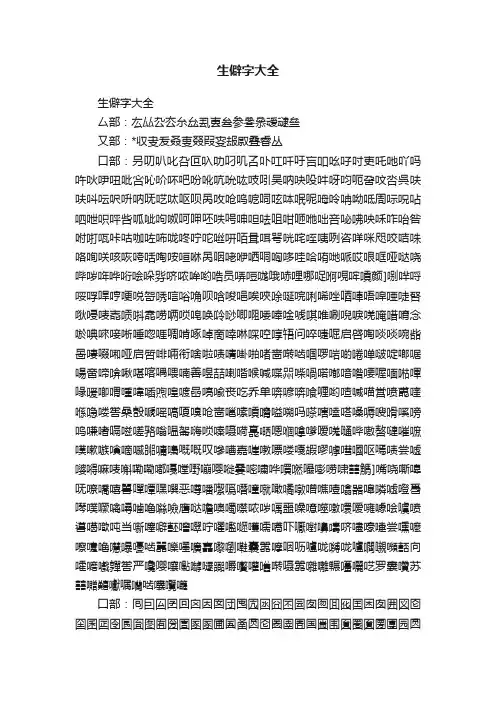 生僻字大全
