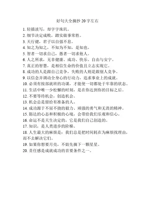 好句大全摘抄20字左右