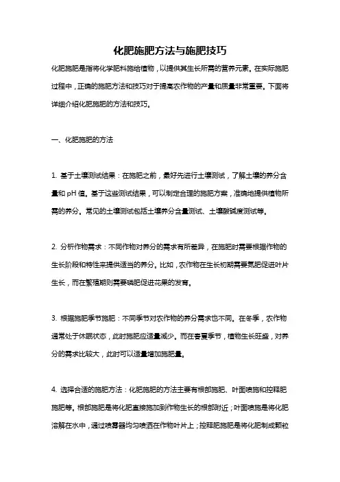 化肥施肥方法与施肥技巧
