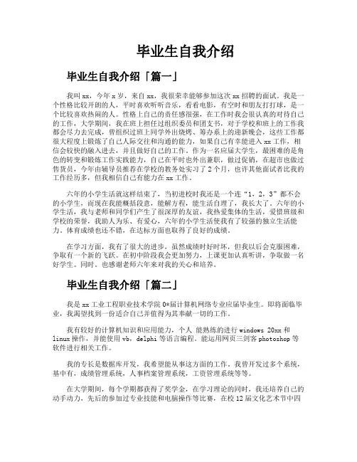 毕业生自我介绍