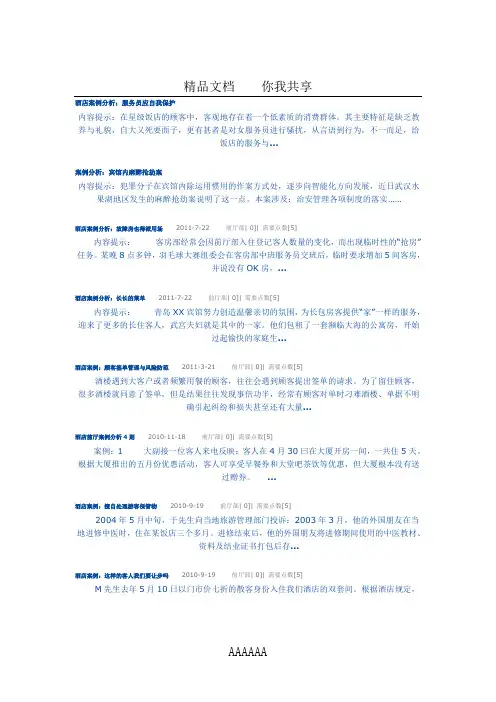 酒店案例分析