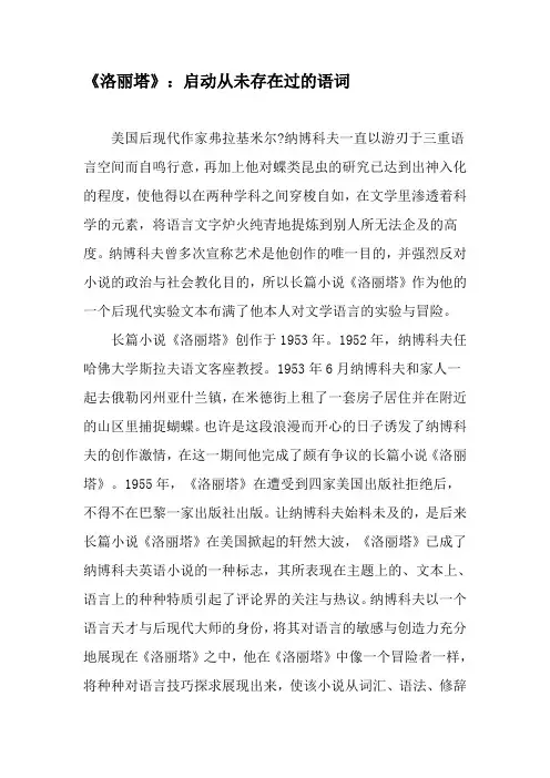 《洛丽塔》：启动从未存在过的语词-2019年文档