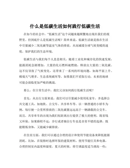 什么是低碳生活如何践行低碳生活