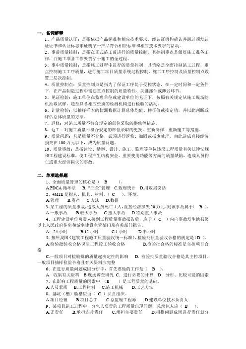建筑工程质量管理-复习题(含答案)(土木工程)(专升本)