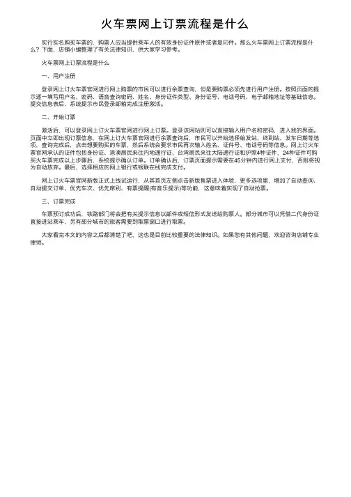 火车票网上订票流程是什么