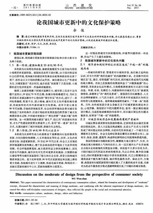 论我国城市更新中的文化保护策略