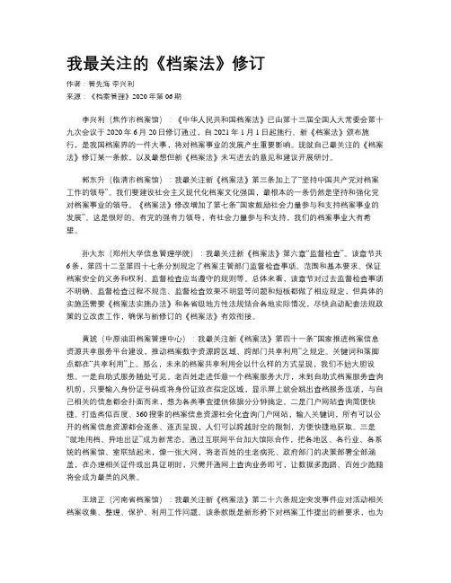 我最关注的《档案法》修订
