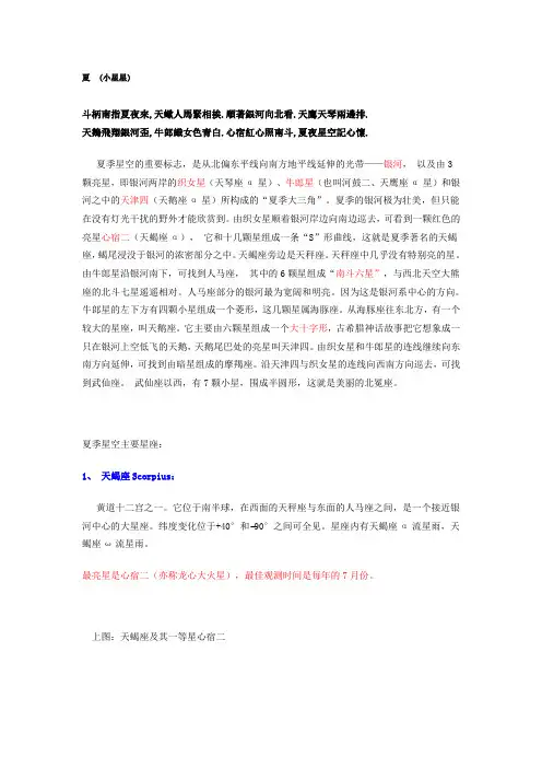 夏季星空图及主要星座简介