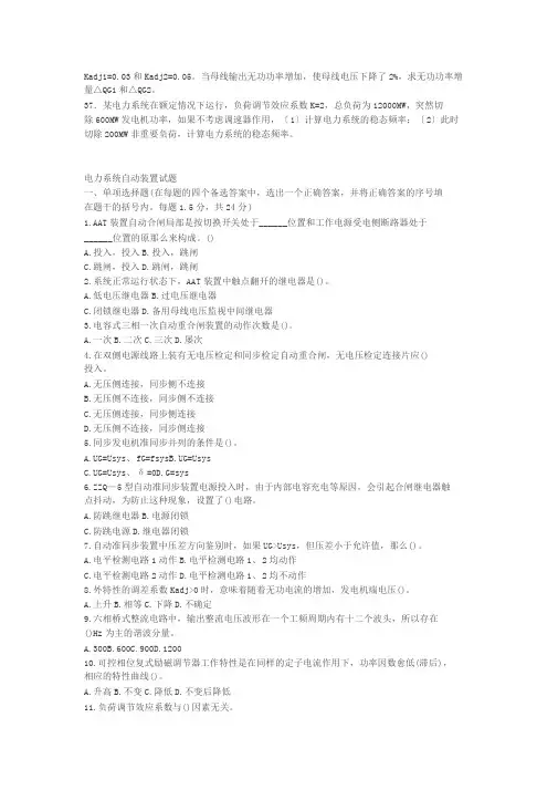 合肥工业大学电力系统自动装置习题1