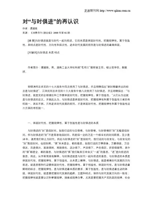 对“与时俱进”的再认识