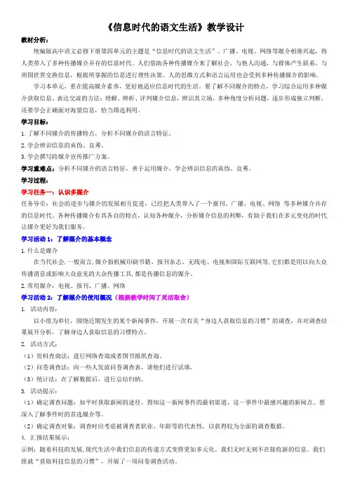 第四单元《信息时代的语文生活》教学设计