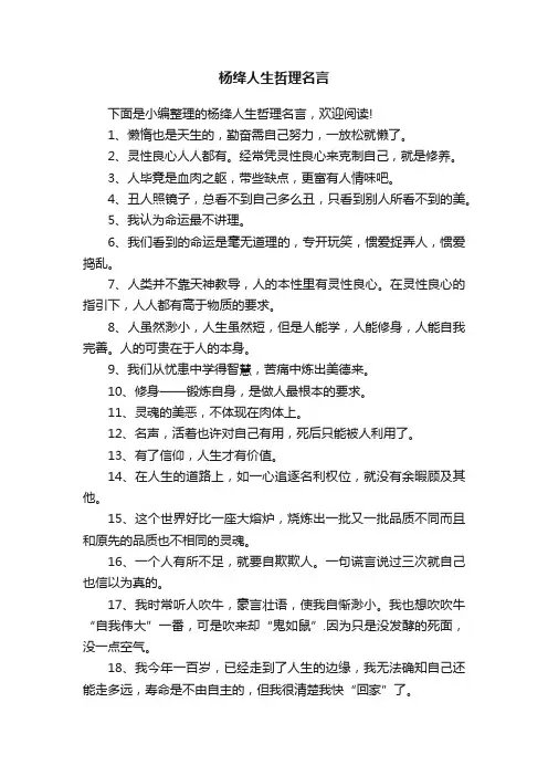 杨绛人生哲理名言